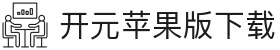 开元苹果版2025下载-开元苹果版ios下载-雨林木风